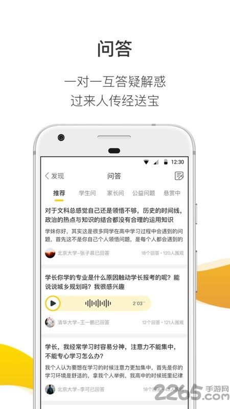 问学长软件