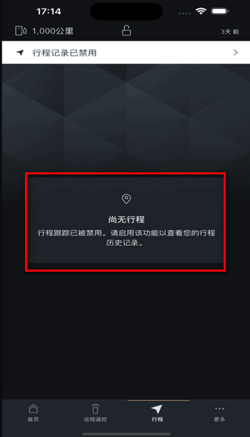 捷豹InControl智能远程操控app操作步骤