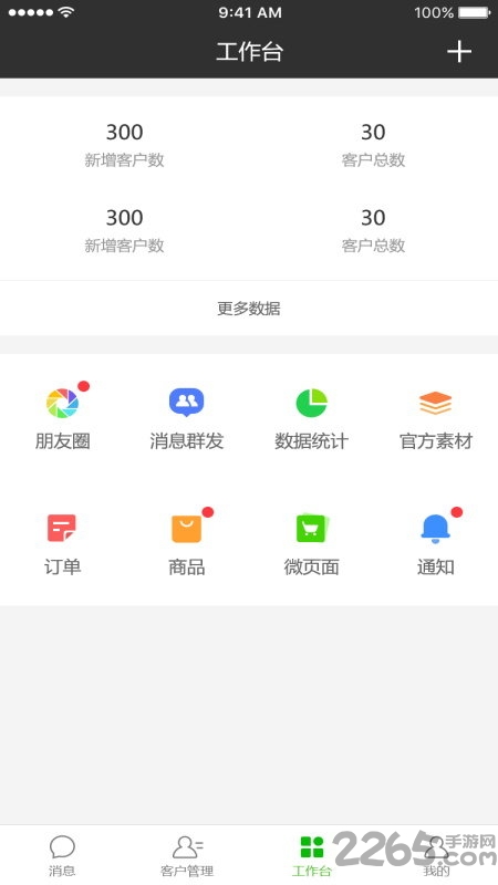 维客星 维客星软件下载