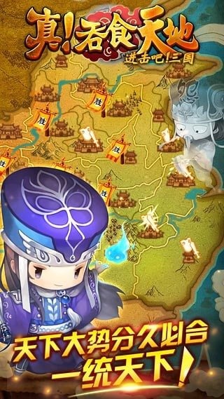 真吞食天地官方版
