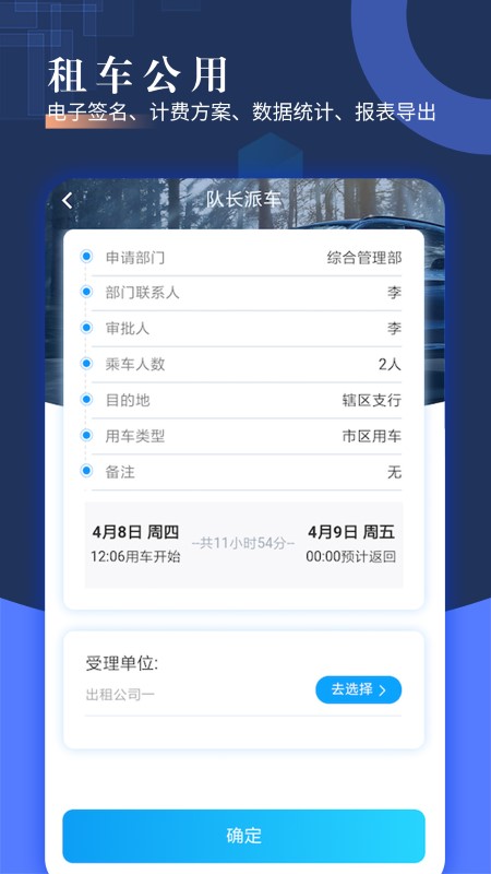 智慧派车官方版