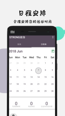 strong健身记录