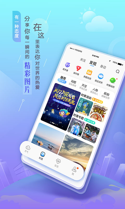 墨迹天气国际版app