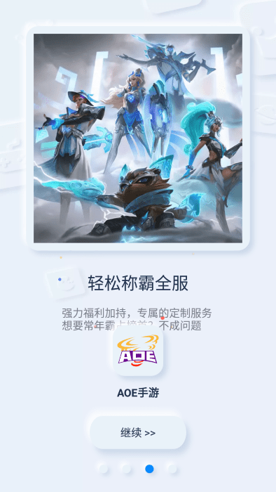 aoe手游平台 aoe手游盒子下载