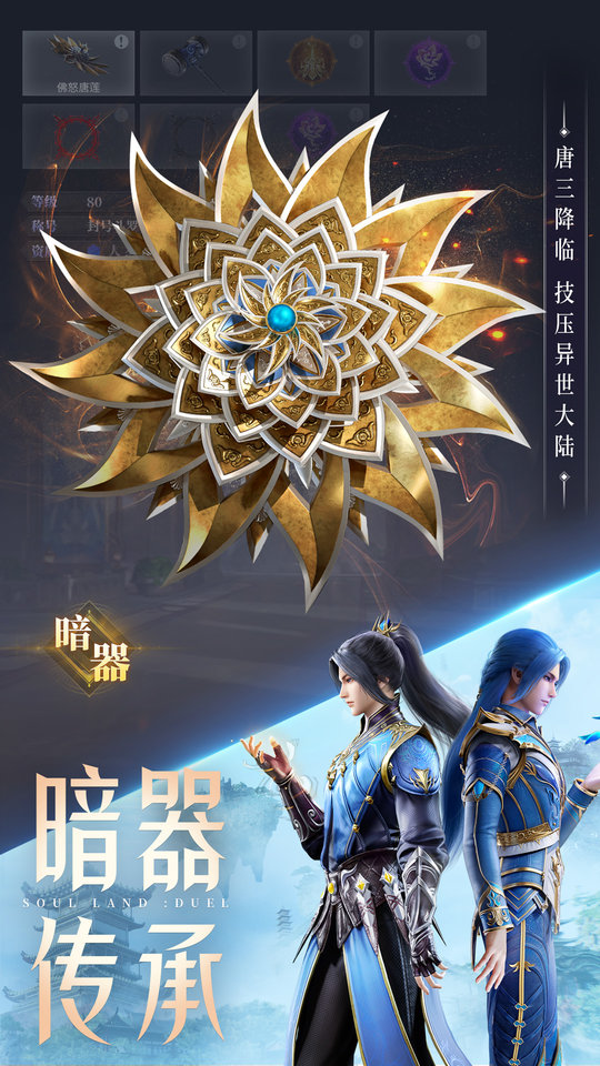 斗罗大陆武魂觉醒37版本