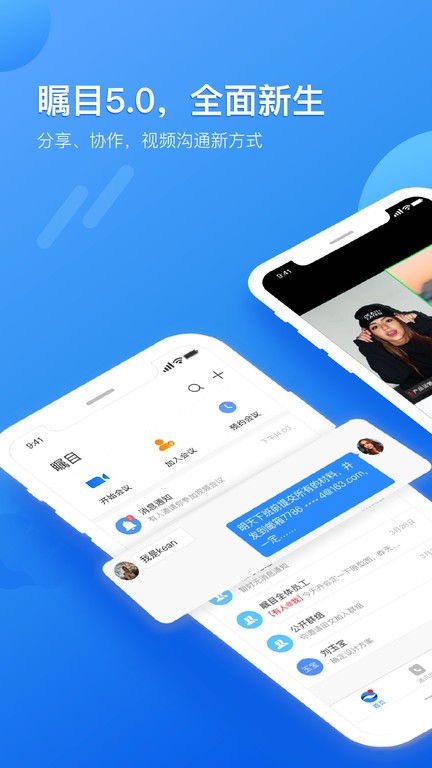 瞩目会议app下载安装官方免费