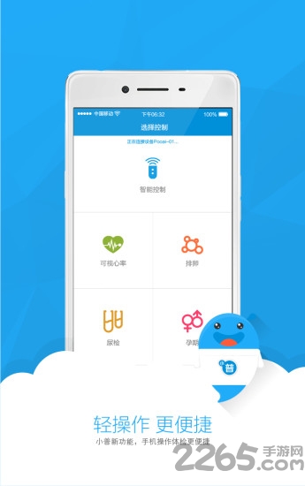 小普健康app