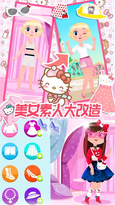 凯蒂换装小屋官方版