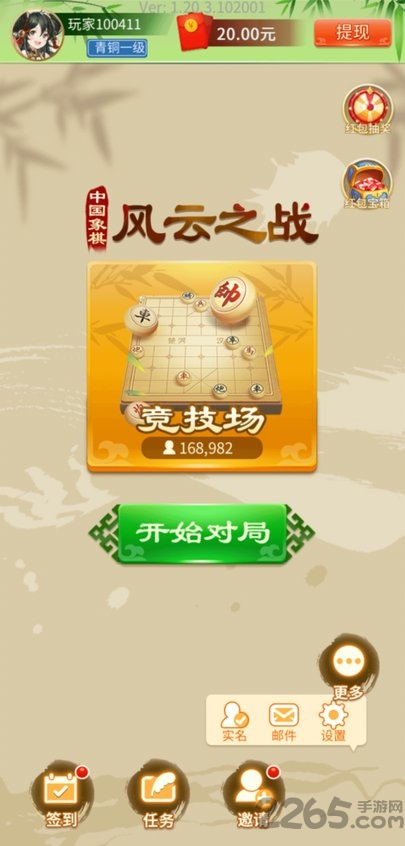 中国象棋竞赛版 中国象棋竞赛版红包版下载