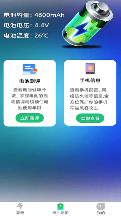 牛牛充电加速app