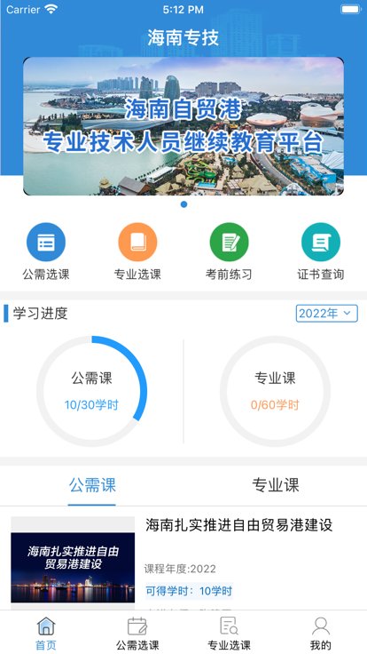 海南专技app下载