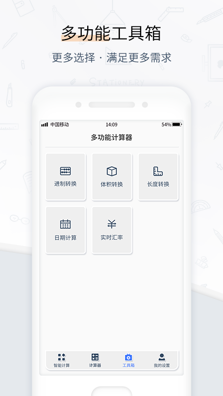 计算器管家最新版