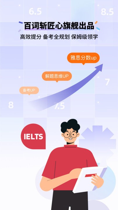 百词斩雅思app下载