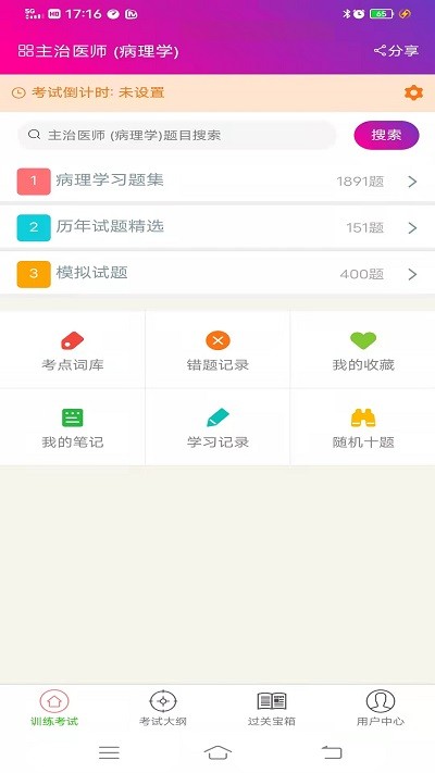 病理学主治医师总题库最新版