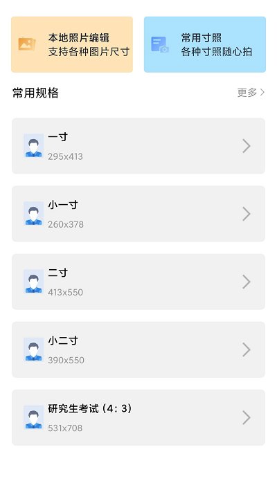 智能证件照大师手机版