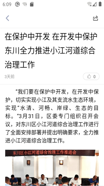 东川融媒app官方版 东川融媒体app下载