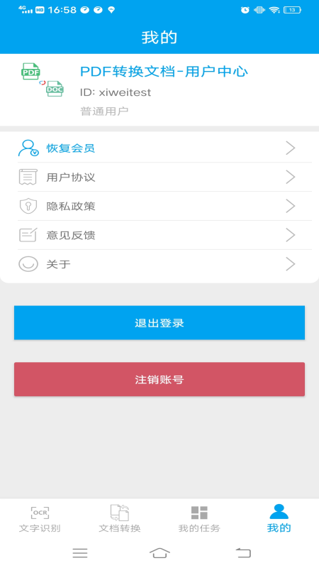 pdf转换app