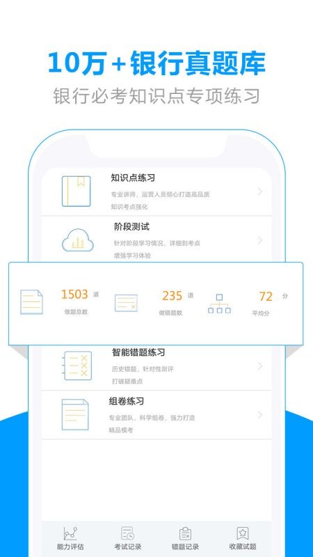 银行直通车官方版