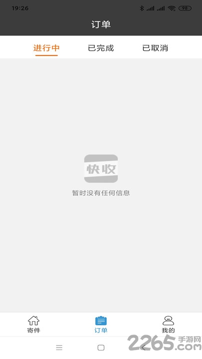 安的快收手机版