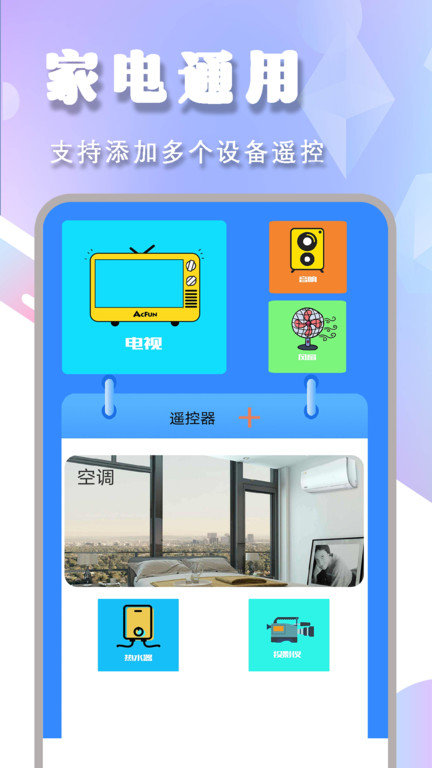 电视机万能遥控app