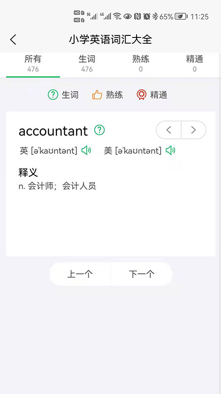 闪记单词app