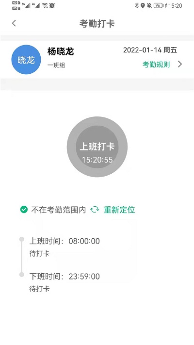 农民工考勤管理制度app