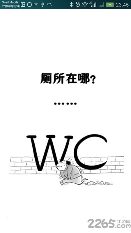 快速找厕所app