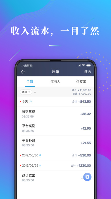 蓝道出行司机端最新版 蓝道出行司机官方版下载