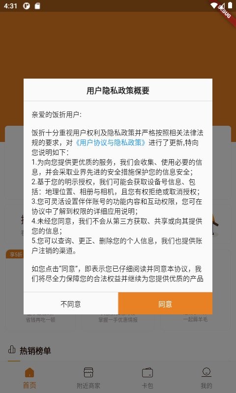 饭折团购软件
