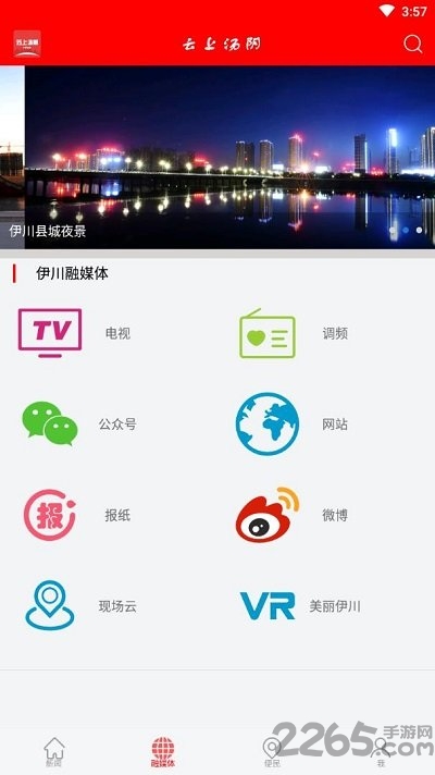 云上汤阴app 云上汤阴客户端下载