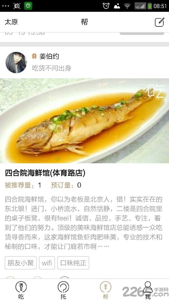 太原吃托帮