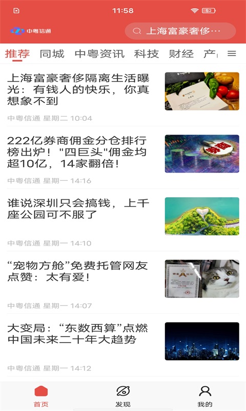 中粤生态app