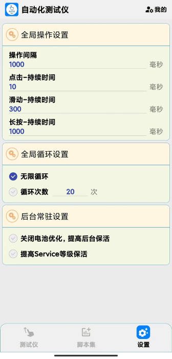 自动化测试仪软件(auto tester)