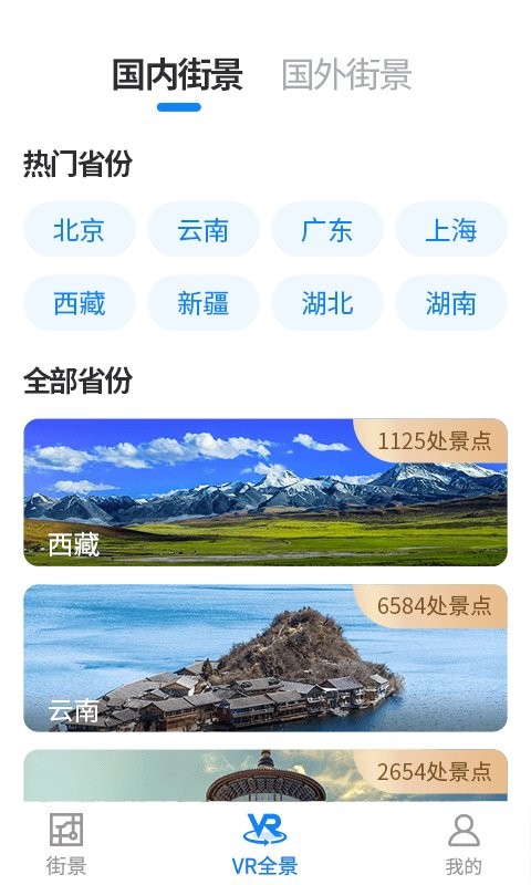 全球街景3D高清地图最新版下载