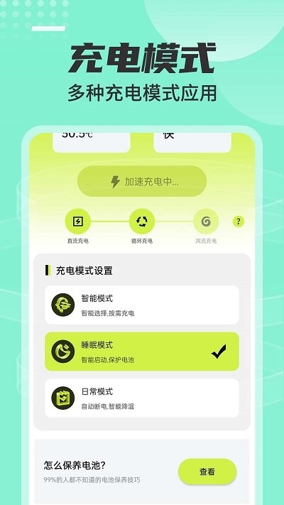 强力省电大师软件