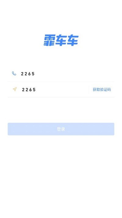 霏车车app集团端下载