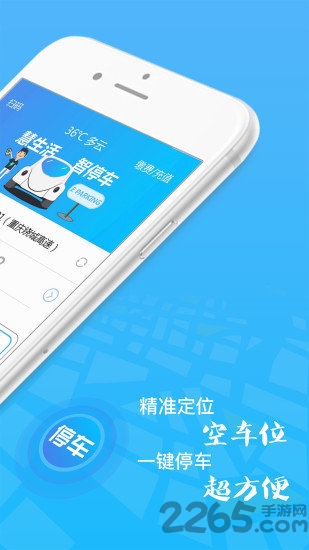 翼停app官方版