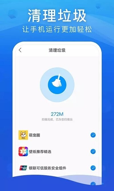 WiFi安全大师软件下载