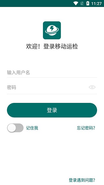 移动运检管理系统