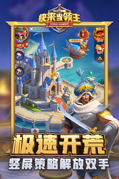 快来当领主单机版