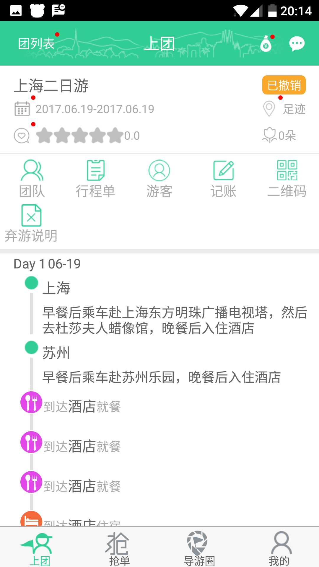 棒导游手机版