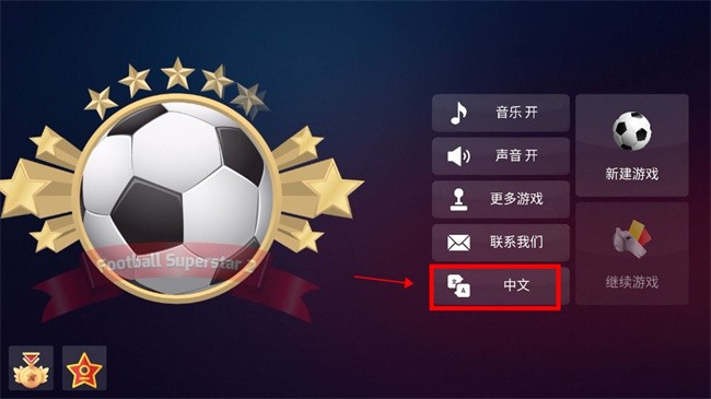 足球超级巨星2手机版 足球超级巨星2手游