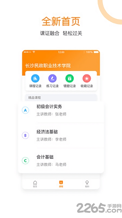 会计学生端 会计下载
