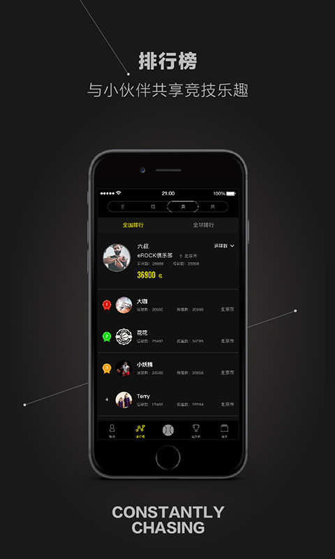 智能篮球app