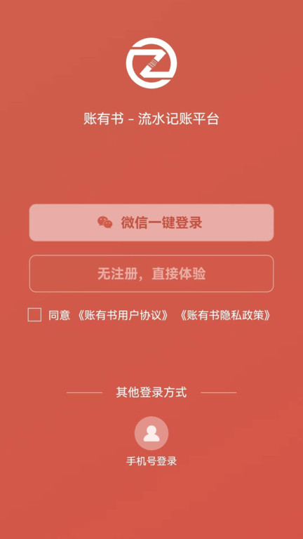 账有书软件