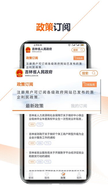 吉林省人民政府客户端app 吉林省人民政府官方版免费下载