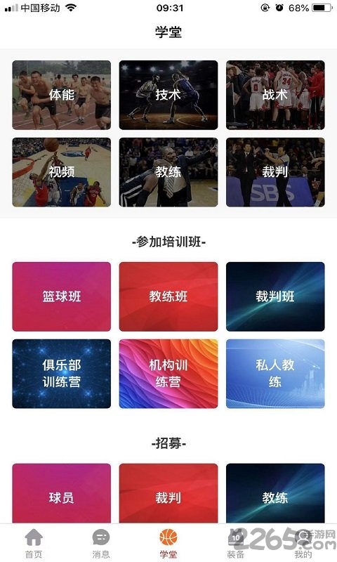 当篮球app