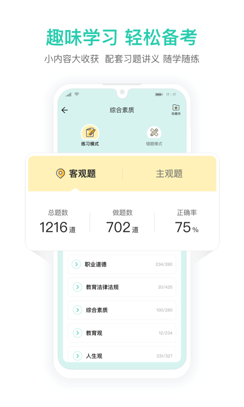一起考教师教资最新版 一起考教师教资版app下载