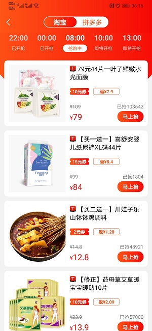 看见宝app
