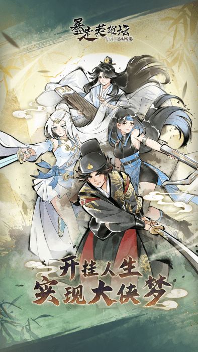 暴走英雄坛uc账号版